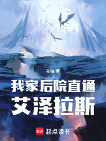 My Backyard Leads Directly to Azeroth