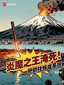 The Fire Lord Drowned! Grasp the Refining System