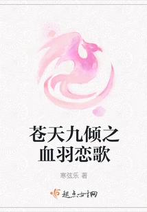 Blood Feather Love Song of Nine Heavens