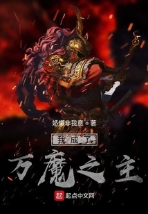 I Became the Lord of All Demons