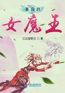 The Kind-hearted Female Devil