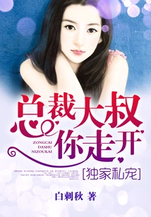 Exclusive Personal Pet: Uncle Ceo, Go Away