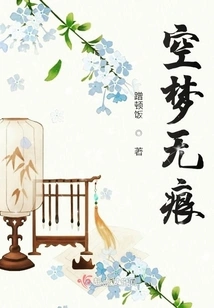 Empty Dream Without Trace