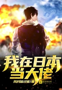 I Am a Boss in Japan