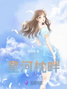 Pillowside of the Galaxy