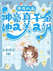 Reborn in 1985, the Real Daughter of Shenhao is Beautiful and Sassy