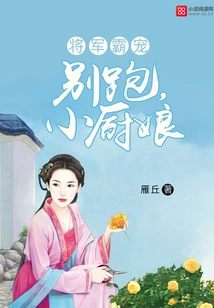 Little Cook, Don't Run Away