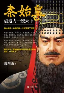 Qin Shihuang: Creativity Rules the World