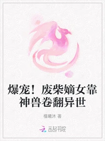 Popular! the Good-for-nothing Daughter Relies on Mythical Beasts to Conquer Another World