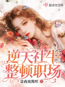 Against the Odds, Sheniu Rectifies the Workplace