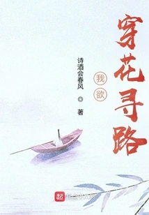 I Want to Find My Way Through Flowers