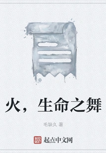 Fire, the Dance of Life