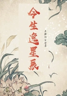 The Stars of This Life