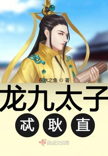 Prince Long Jiu is so Upright