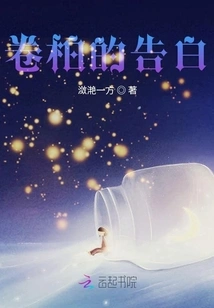 Selaginella's Confession