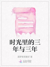 Three Years and Three Years in Time