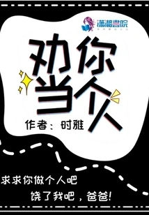 I Advise You to Be a Human Being