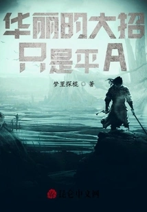 The Gorgeous Ultimate Move is Just Flat A