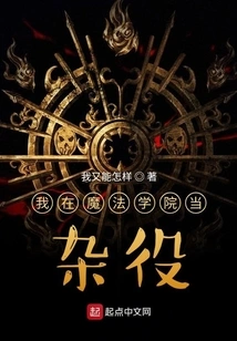 I Work as a Busboy at a Magic Academy