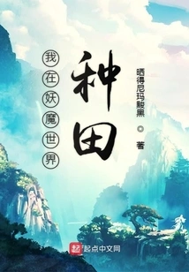 I Farm in the Demon World