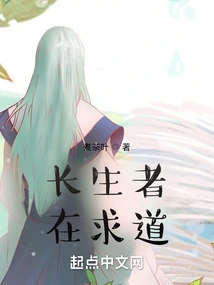 The Immortal is Seeking Tao