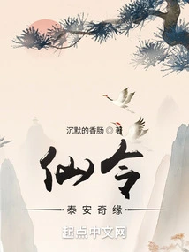 Immortal Order: the Romance of Tai'an