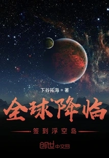 Global Arrival: Sign in to the Floating Island