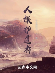 Guardian of the Human Race