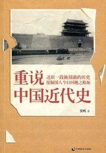 Retelling China's Modern History