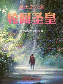 The Six Paths of Reincarnation Holy Emperor Covering the Sky