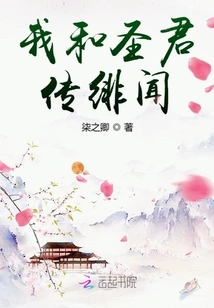 I Have a Scandal with the Holy King