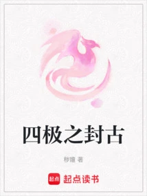 Four Poles of Ancient Times