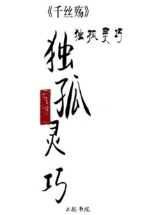 Thousands of Sorrows