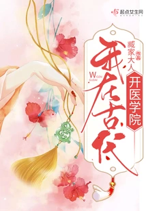 I Opened a Medical School in Ancient Times