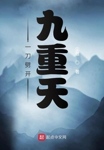 Split the Nine Heavens with One Knife