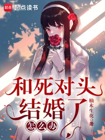 What Should I Do If I Marry My Enemy?