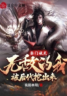 The Sect Was Destroyed, and the Invincible Me Was Dug Out by the Descendants