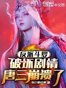 Villain Douluo: Ruining the Plot, Tang San Collapsed