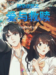 Love and Redemption in Time and Space Reverse Journey