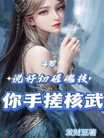 Douluo: Wuhun Hui Tailang, Hand Rub Nuclear Weapons