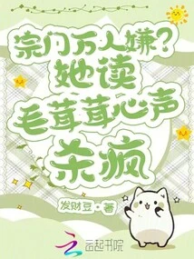 I Stopped Loving and Only Pet Fu Fu, and the Whole Sect Was Panicked