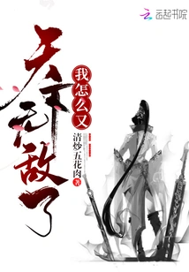 Why Am I Invincible Again?