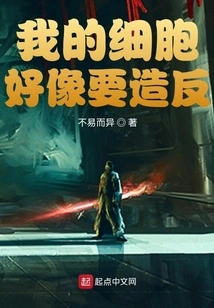 My Cells Seem to Be Rebelling