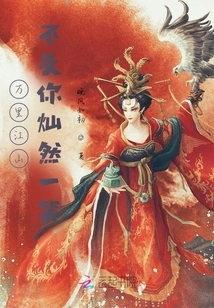 Thousands of Miles of Mountains and Rivers Are Not as Bright as Your Smile