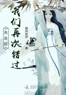 After Losing, We Miss Again