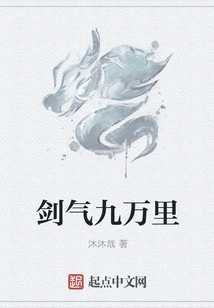 Sword Qi Ninety Thousand Miles