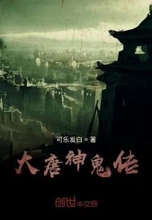 Legend of Gods and Ghosts of the Tang Dynasty