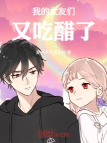 My Girlfriends Are Jealous Again