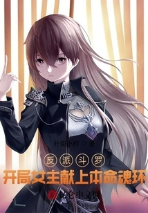 Villain Douluo, the Heroine Offers Her Soul Ring at the Beginning