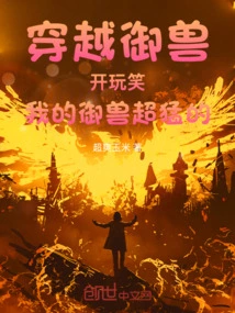 Traveling Through Time to Control the Beast: Just Kidding, My Beast Control is Super Powerful